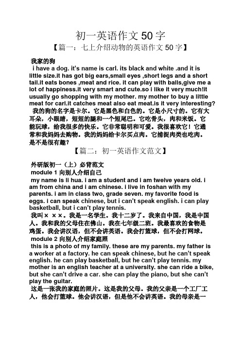 初一英语作文50字 【篇一:七上介绍动物的英语作文50字】 我家的狗 i