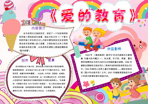 内容简介 全书采用日记体的形式,讲述了一个叫安利柯的 四年级小男孩