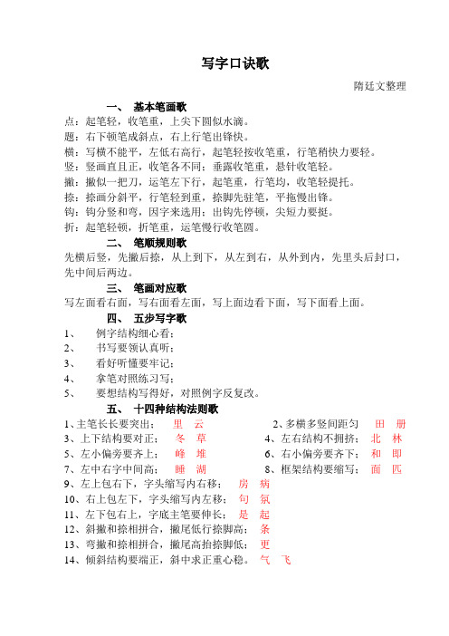 横:写横不能平,左低右高行,起笔轻按收笔重,行笔稍快力要轻.