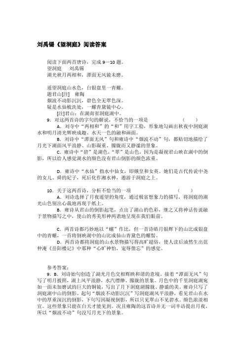 题君山[注]雍陶烟波不动影沉沉,碧色全无翠色深.