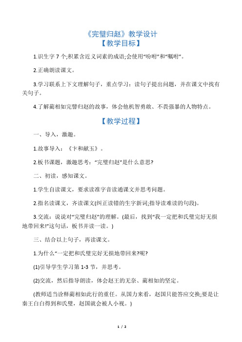 识生字7个;积累含近义词素的成语;会使用"吩咐"和"嘱咐". 2.