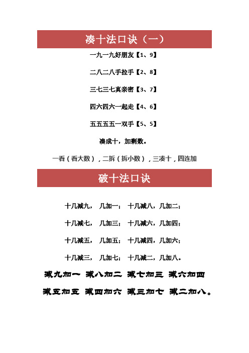 湊十法口訣(一) 一九一九好朋友【1,9】 二八二八手拉手【2,8】 三七