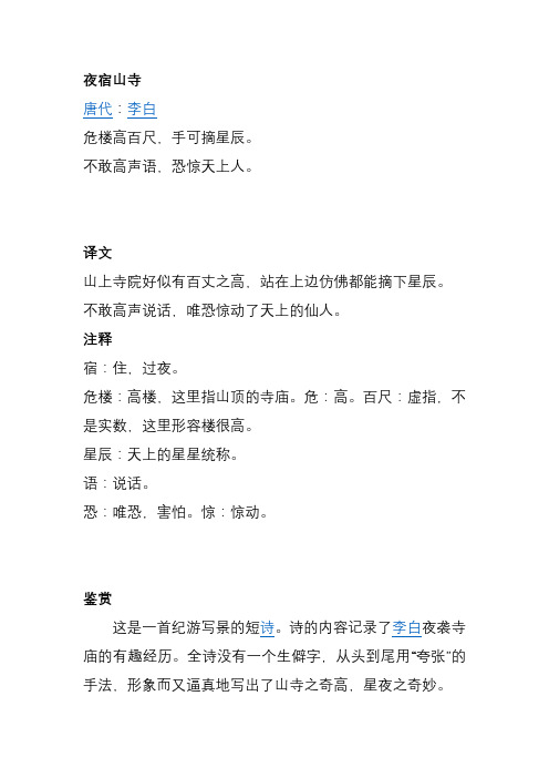 译文山上寺院好似有百丈之高,站在上边仿佛都能摘下星辰.