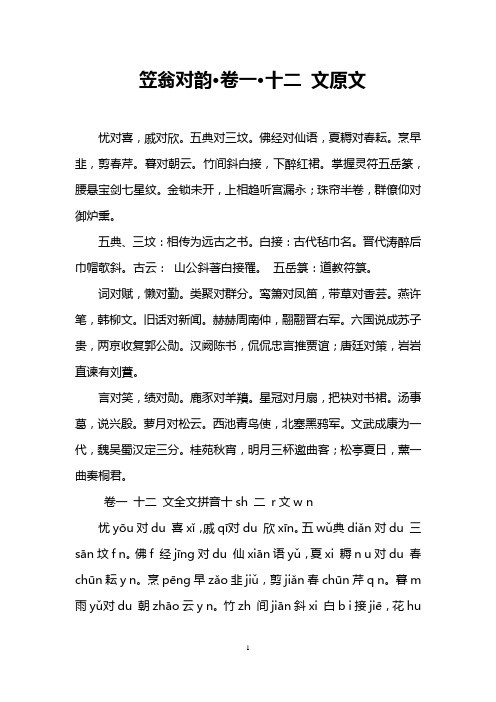 五典对三坟.佛经对仙语,夏耨对春耘.烹早韭,剪春芹.暮对朝云.