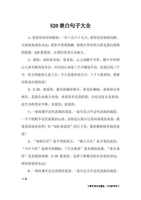 520我爱你,让我们的爱天长地久.