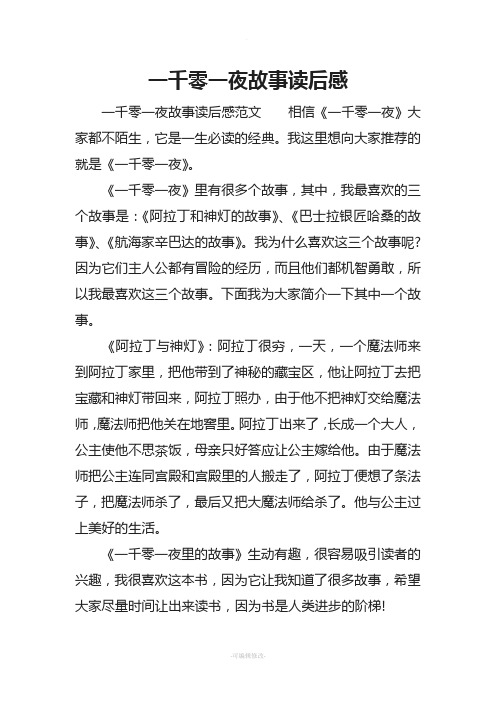我这里想向大家推荐的就是《一千零一夜》.