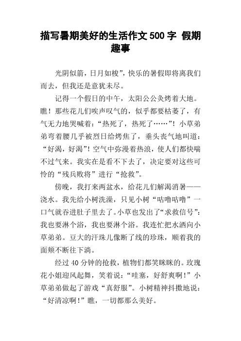 记得一个假日的中午,太阳公公灸烤着大地.瞧!