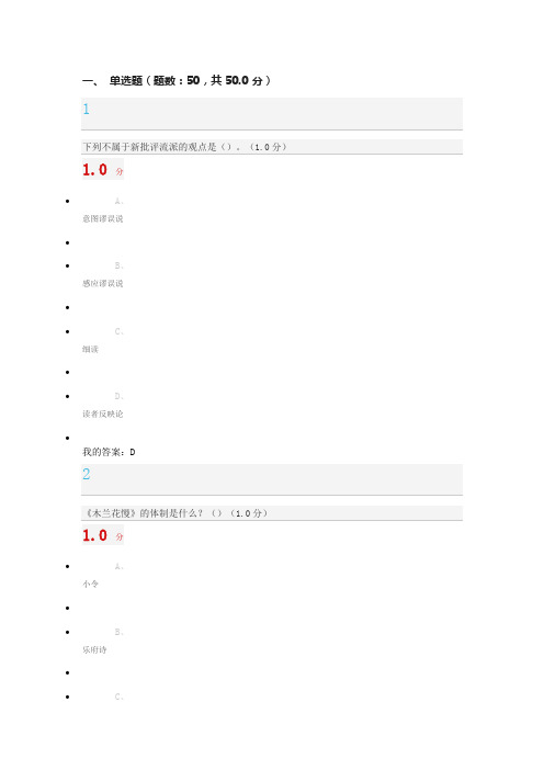 0分 窗体顶端 a, 意图谬误说 b, 感应谬误说 c, 细读 d, 读者反映论