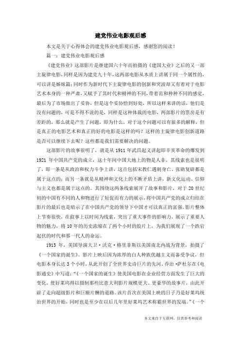 建党伟业观后感 - 百度文库