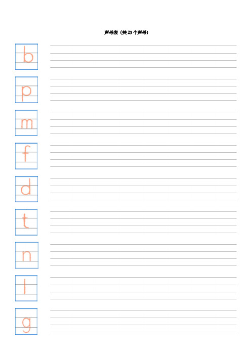 四线三格26个拼音字母表 - 百度文库