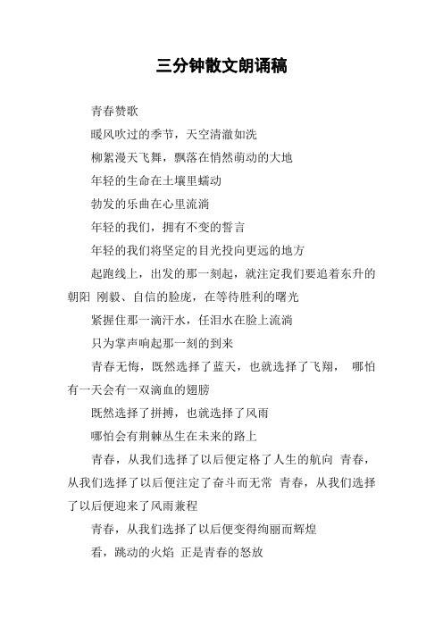 三分钟散文朗诵稿 青春赞歌暖风吹过的季节,天空清澈如洗柳絮漫天飞舞