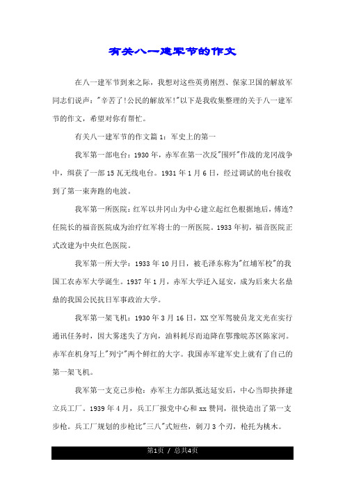 八一建军节文章 - 百度文库