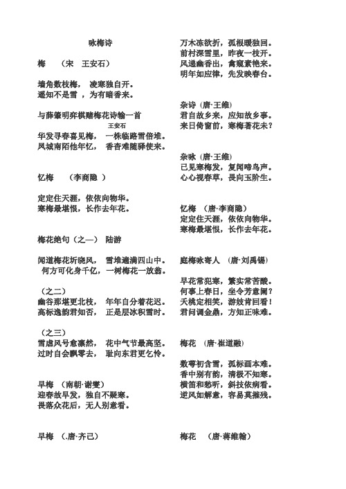 忆梅(李商隐)定定住天涯,500_706竖版 竖屏