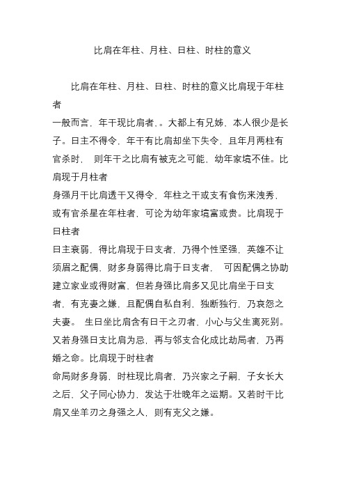 年柱月柱日柱时柱口诀