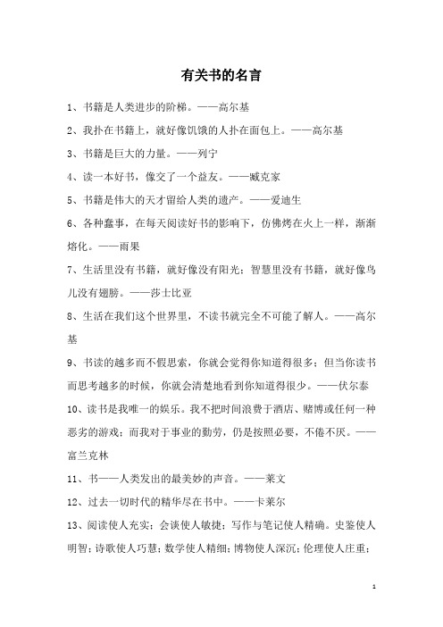 关于书的名言高尔基 - 百度文库