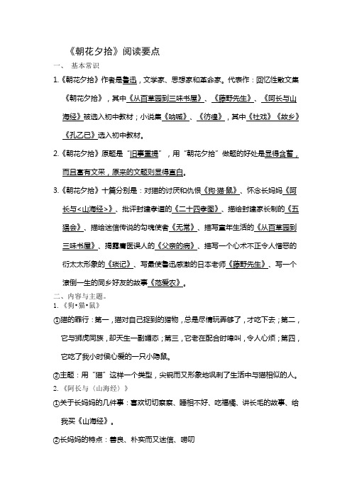 朝花夕拾评价 - 百度文库