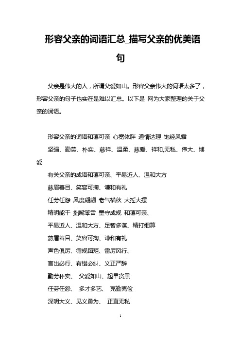 赞美父亲的优美句子 - 百度文库