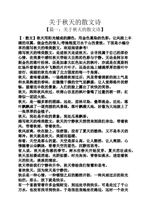 关于秋天的散文诗 【篇一:关于秋天的散文诗】 【-散文】秋天用阳光铺