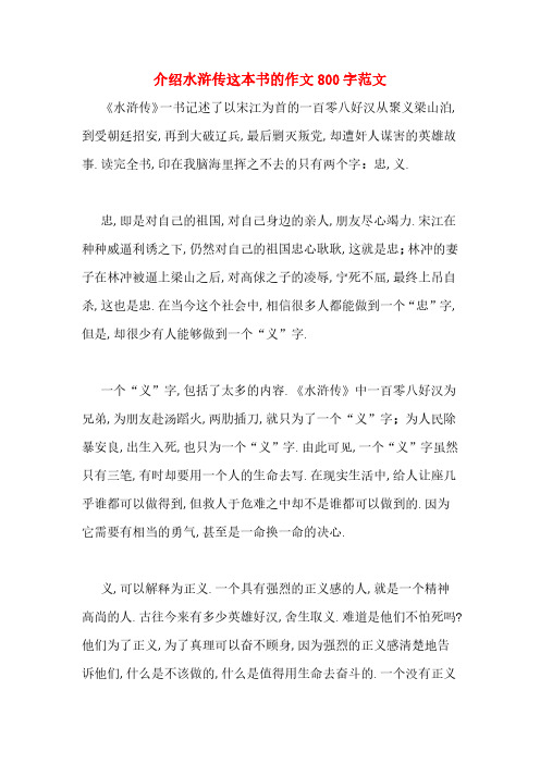 水浒传人物小传800字