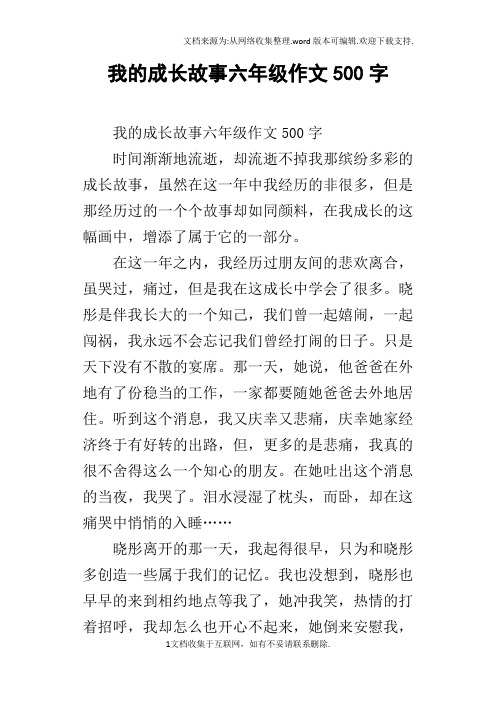 成长回忆作文600（成长回忆作文600字左右） 发展
回想
作文600（发展
回想
作文600字左右）《发展回眸》 作文大全