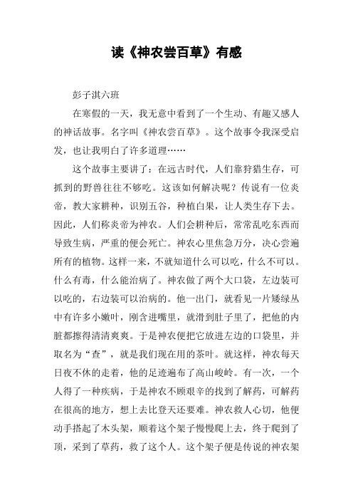 名字叫《神农尝百草》.