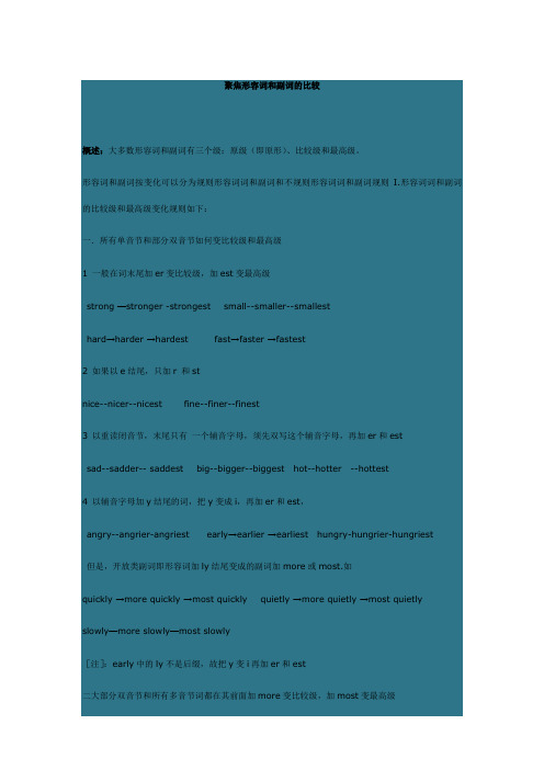 形容词词和副词的比较级和最高496_702竖版 竖屏