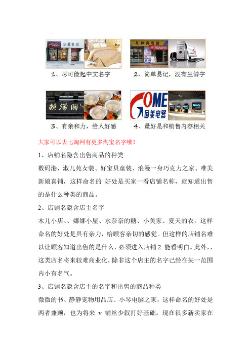 大家可以去七淘网有更多淘宝名字哦!