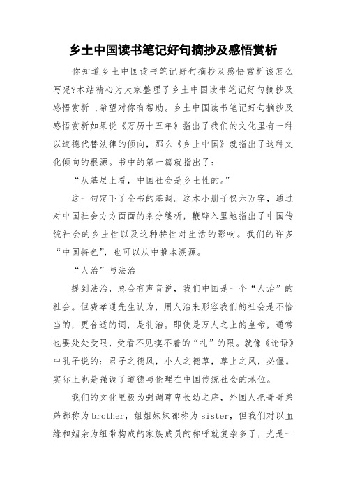 本站精心为大家整理了乡土中国读书笔记好句摘抄及感悟赏析 ,希望对你
