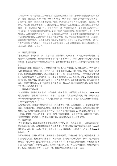 《傅雷家書》是將我國著名文學翻譯家,文藝評論家傅雷寫給兒子的書信