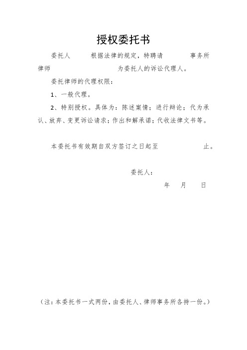 授權委託書 委託人根據法律的規定,特聘請事務所律師為委託人的訴訟