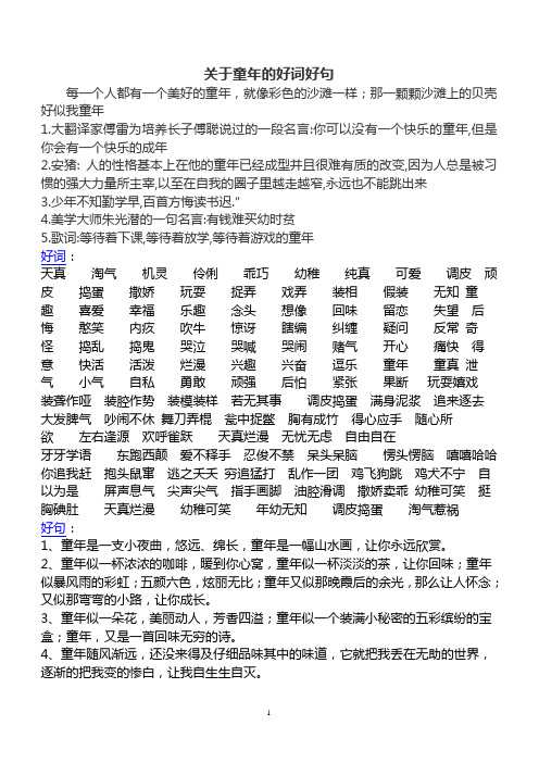 关于童年的好词好句 每一个人都有一个美好的童年