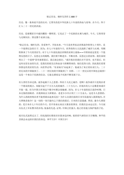 缅怀先烈征文 - 百度文库