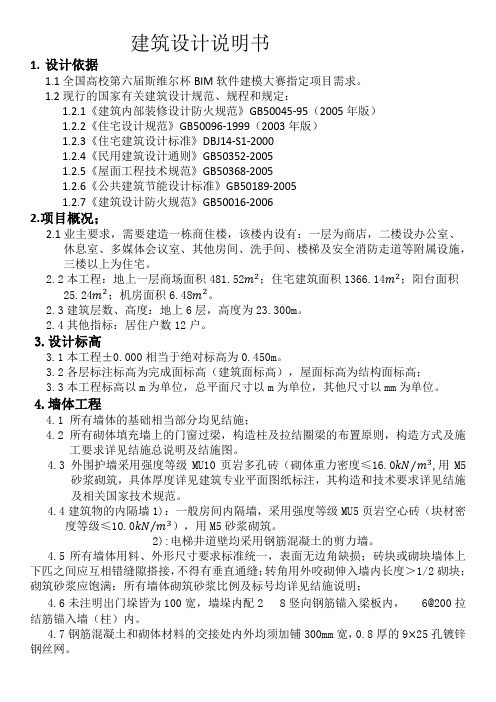 建筑设计说明书 1.设计依据 1.