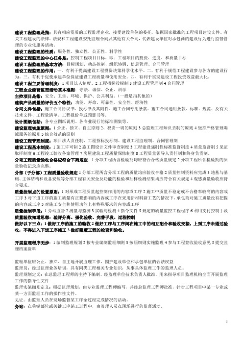 監(jiān)理工程師考試資料2020_2021年監(jiān)理工程師資料_2023年監(jiān)理工程師考試資料