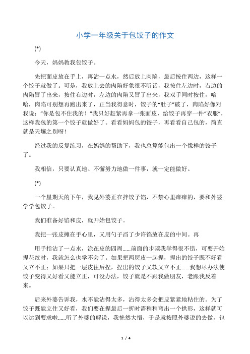 (*) 今天,妈妈教我包饺子.