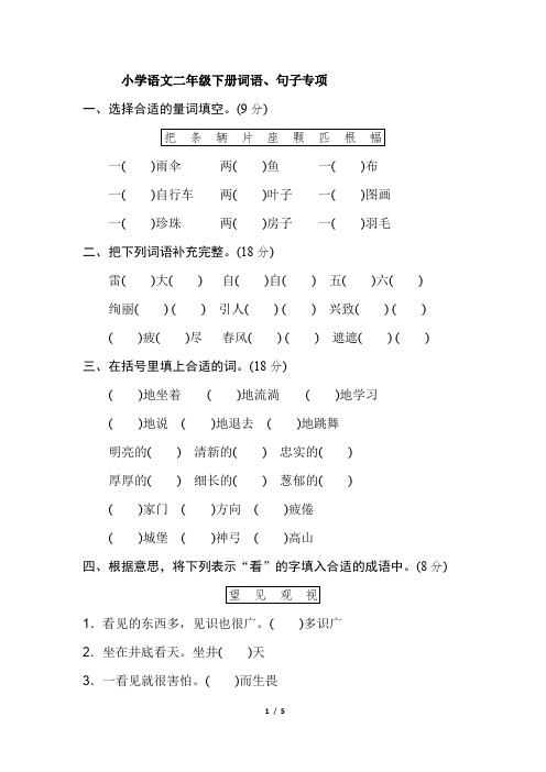 (9分) 一()雨伞两()鱼一()布一()自行车两()叶子一()图画 一()珍珠两