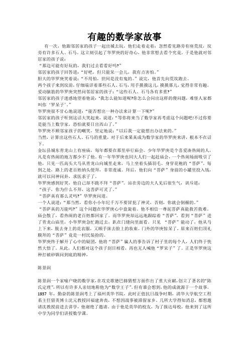 5个数学家的故事简短