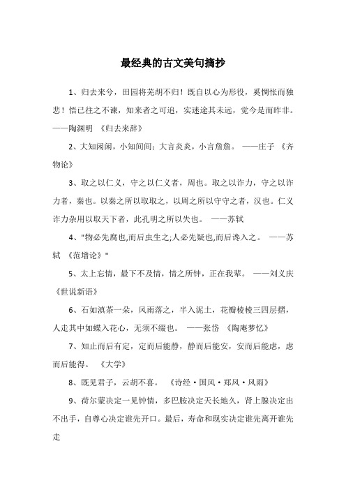 经典文言文大全 - 百度文库