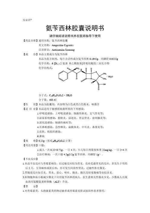 氨苄西林钠说明书 - 百度文库