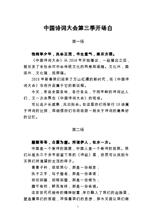 中国诗词大会第三季开场白 第一场 恰同学少年,风华正茂,书生意气