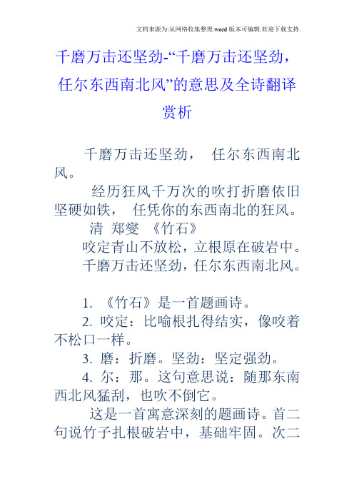 清郑燮《竹石》 咬定青山496_702竖版 竖屏