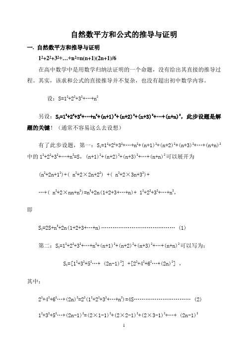 平方和公式推导过程 - 百度文库