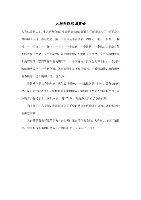 人与自然和谐共生作文 - 百度文库