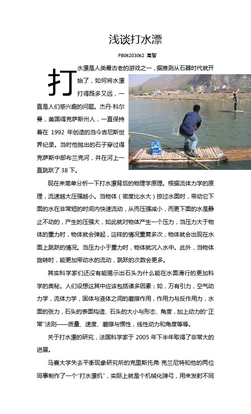 打水漂作文 - 百度文库