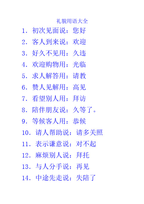 常州话日常用语大全 - 百度文库