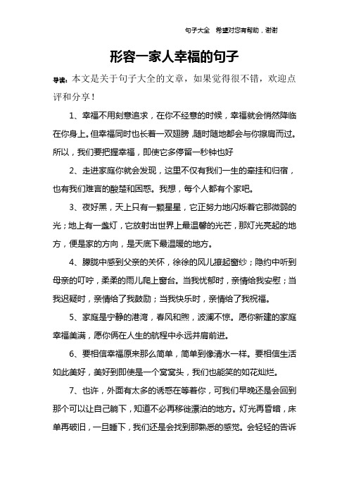 晒一家人幸福的句子 - 百度文库