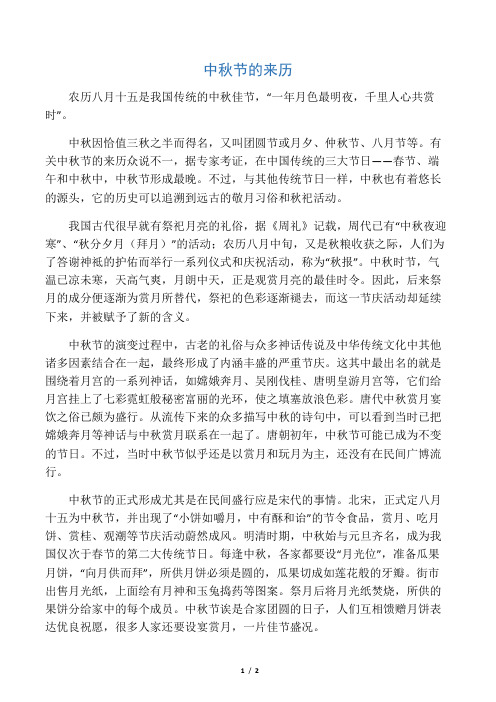 关于中秋节的来历50字左右 - 百度文库