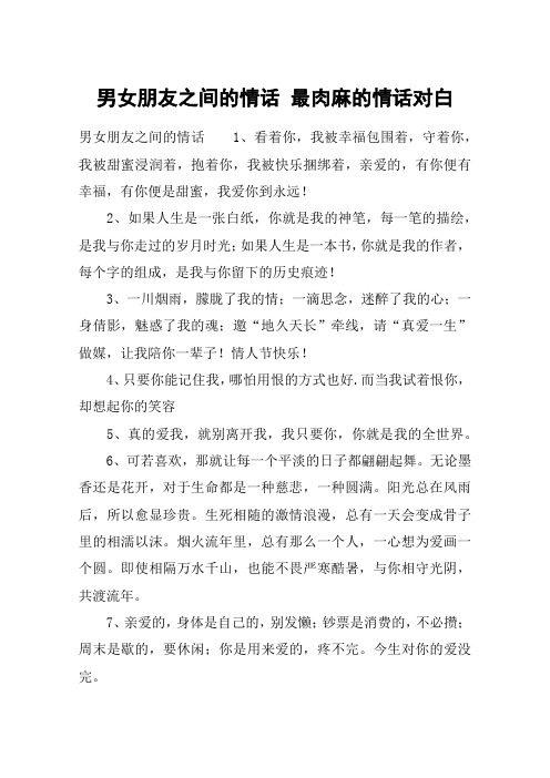 男女朋友之间的情话1,看着你,我被幸福包围着,守着你,我被甜蜜浸润着
