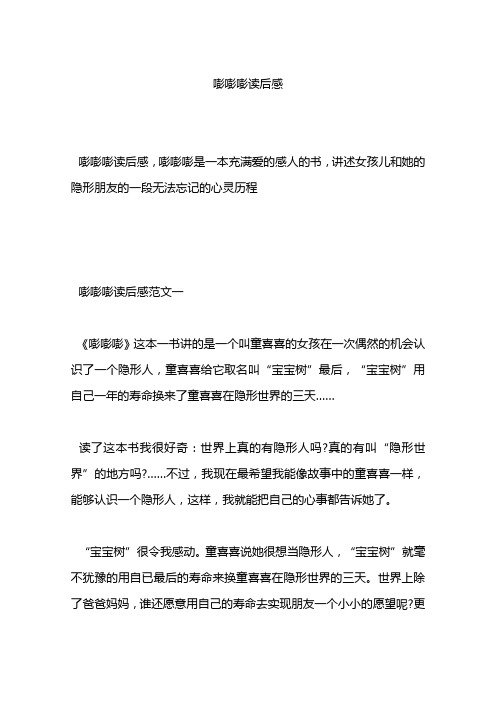 嘭嘭嘭读后感 嘭嘭嘭读后感,嘭嘭嘭是一本充满爱的感人的书,讲述女孩