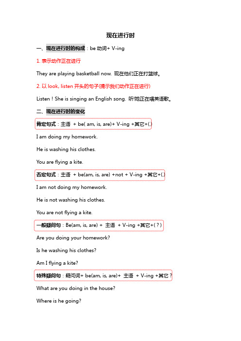 表示动作正在进行 they are playing basketball nw.